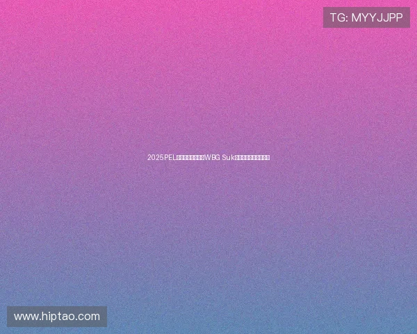 2025PEL年度飞跃选手北京WBG Suk点燃赛场的竞技新高度